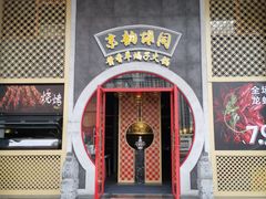 门面-京韵胡同·酱香羊蝎子火锅涮肉(长寿路店)