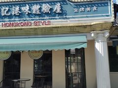 -横店广州街·香港街