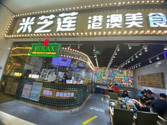 门面-美芝莲(领展购物广场中关村店)