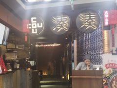 -湊湊火锅·茶憩(新中关购物中心店)