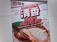 -72街荷叶饭(东方宝泰广场店)