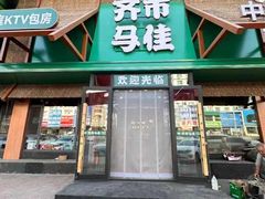 -齐市马佳地摊烤肉