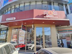 -大圆碗(天海店)