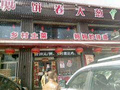-五谷粮煎饼卷大葱(景星店)