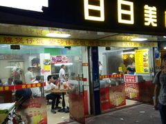 门面-禾滋味·日日美食店(荔福路店)