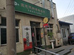 -大益烤鸡