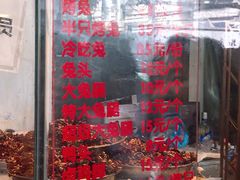 门面-老黄记手撕烤兔(玉林街店)