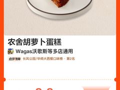 -Wagas沃歌斯(合生汇店)