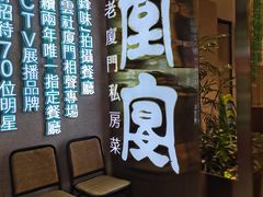 -堂宴·老厦门私房菜(1988仙岳总店)