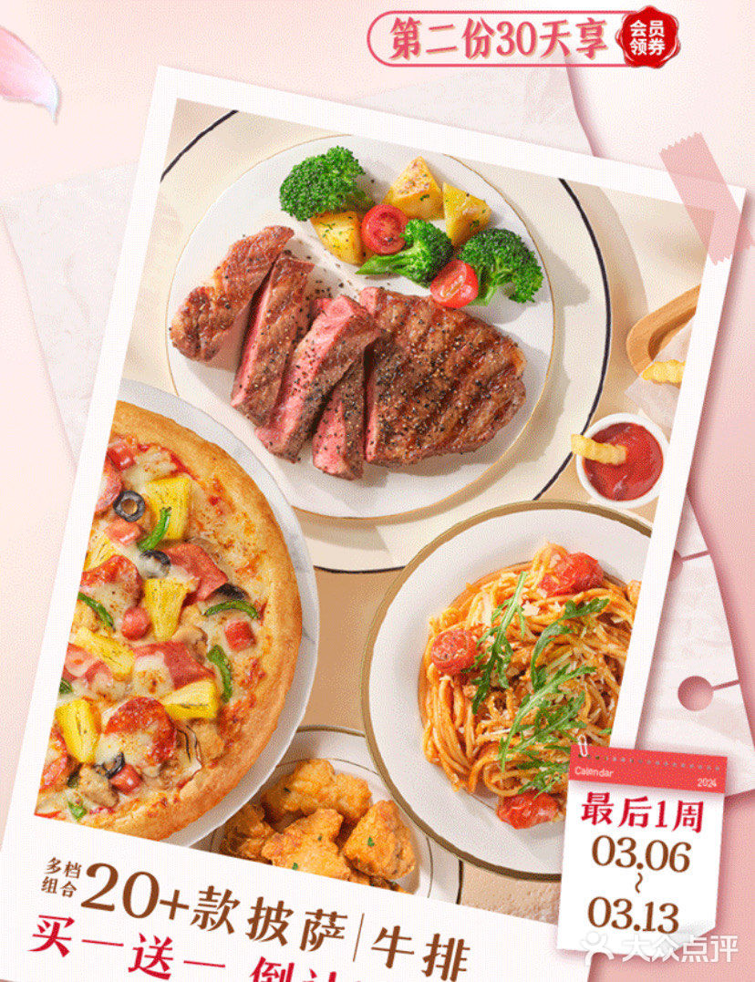 必胜客女神节放大招，买一送一，随便吃