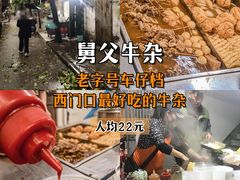 -阿姨牛杂(北京路店)