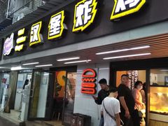 门面-前进5路汉堡炸鸡(前进五路店)