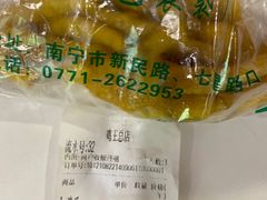 -鸡王盐焗食品(鸡王总店)