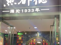 门面-点都德(龙之梦店)