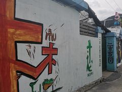 -里口山风景名胜区