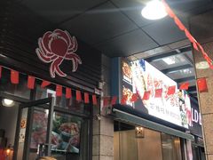 门面-老谭虾王蟹皇·龙虾·烧烤(蝴蝶湾店)