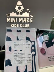 -MINI MARS KIDS CLUB亲子家庭中心(长宁天山店)