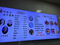 -何老二卤汁凉粉