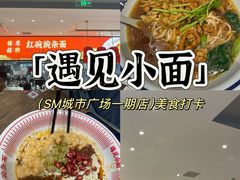 -遇见小面(SM城市广场一期店)