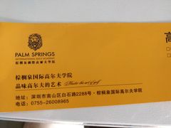 -棕榈泉国际高尔夫学院