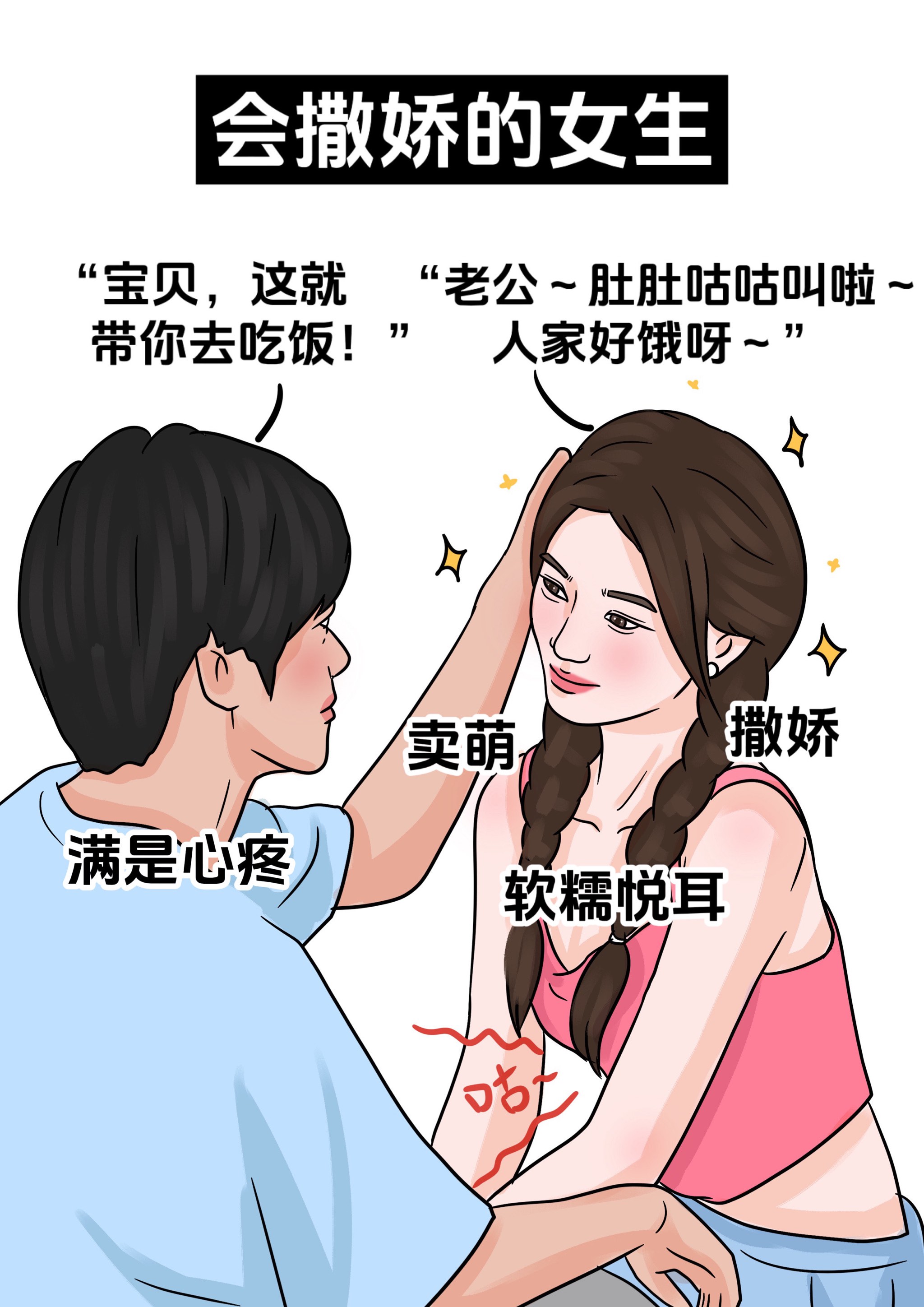 女生让男生撒娇该怎么撒娇
