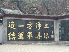 -红螺寺