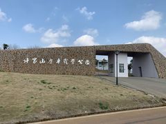 -许家山
