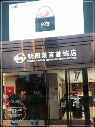-菜百首饰(朝阳店)