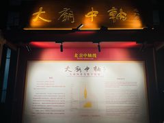 -北京市劳动人民文化宫(太庙)