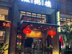 -滋粥楼·顺德菜(番禺广场总店)