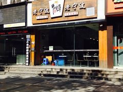 -牛吃草牛杂面(天一店)