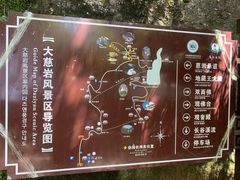 -大慈岩风景区
