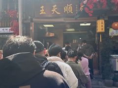-王天顺海苔饼