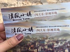 -清风小镇闯关东影视基地