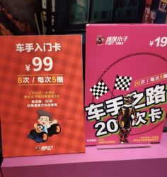 -速度小子卡丁车(基盛万科里店)