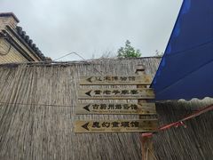 -暖泉古镇