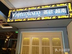 门面-CHINCHIN 青青·泰国料理(万象食家店)