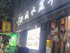 -陈掌柜澄城水盆羊肉(钟楼店)