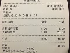 账单-富源春面馆(四川北路店)