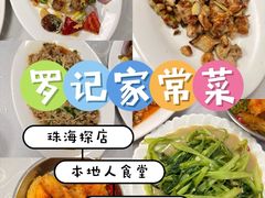 -罗记家常菜(鸿景花园店)