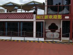 -闽江夜游台江旅游码头