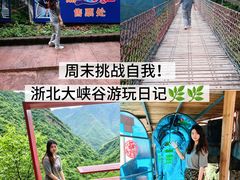 -浙北大峡谷