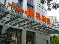 -中山大学中山眼科中心(珠江新城院区)