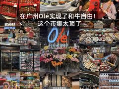 -Olé精品超市(广州太古汇店)