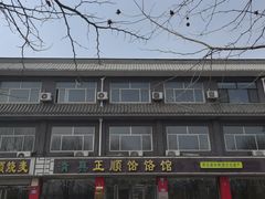 -正顺饸饹馆(中土商务楼店)