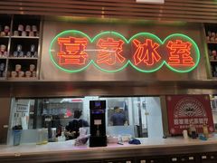 -喜家港式茶餐厅(三亚湾一丰禾生活广场店)