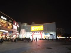 -优托邦(长兴路店)