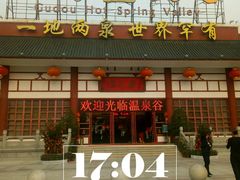 -江门古兜温泉小镇