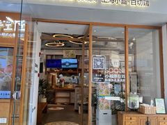 -苏小柳手作点心(控江旭辉分院)
