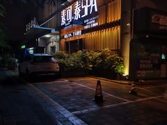 -素可汤泉(天宝大厦店)